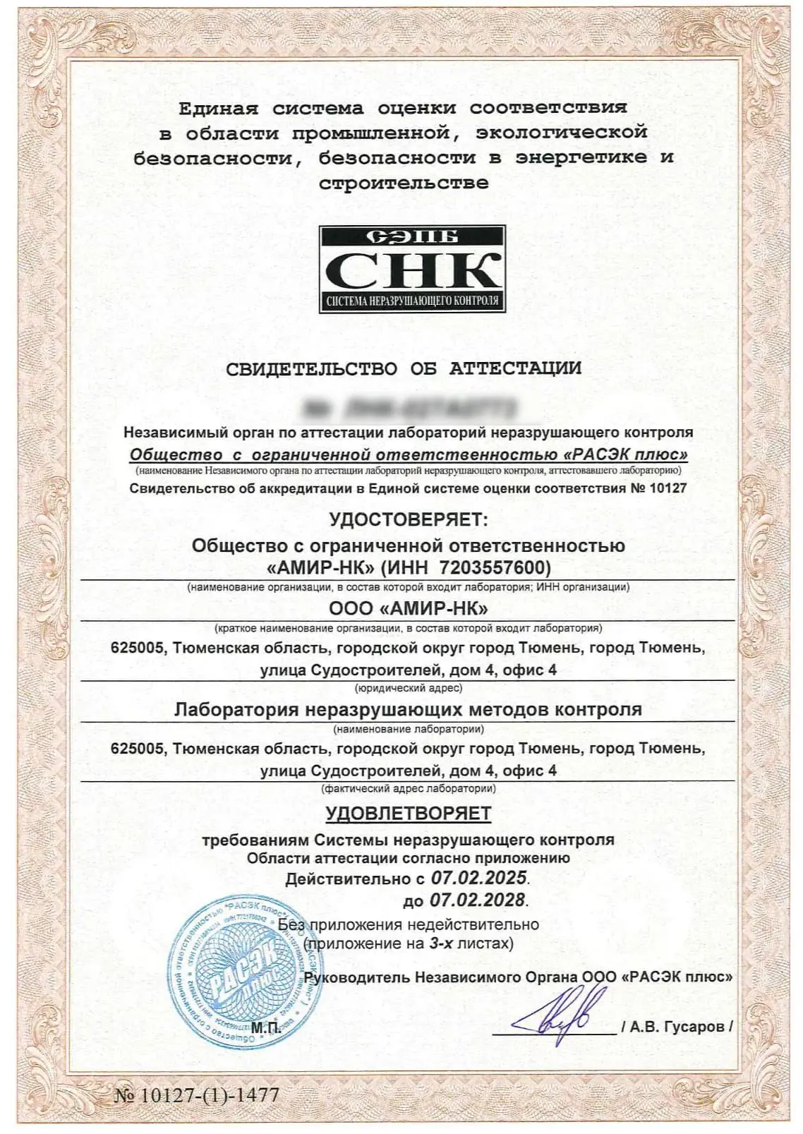 Лаборатория неразрушающего контроля