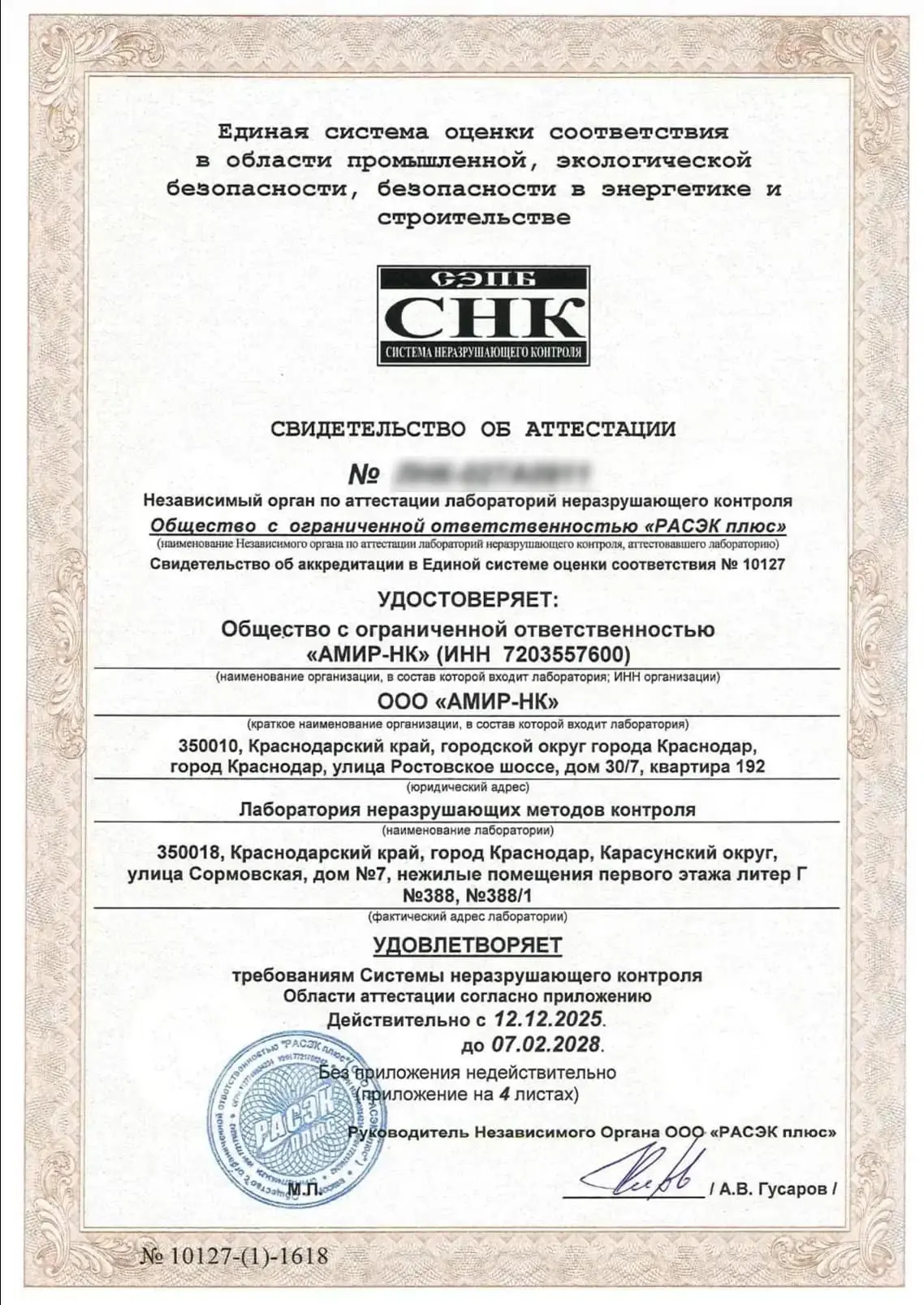 Лаборатория неразрушающего контроля