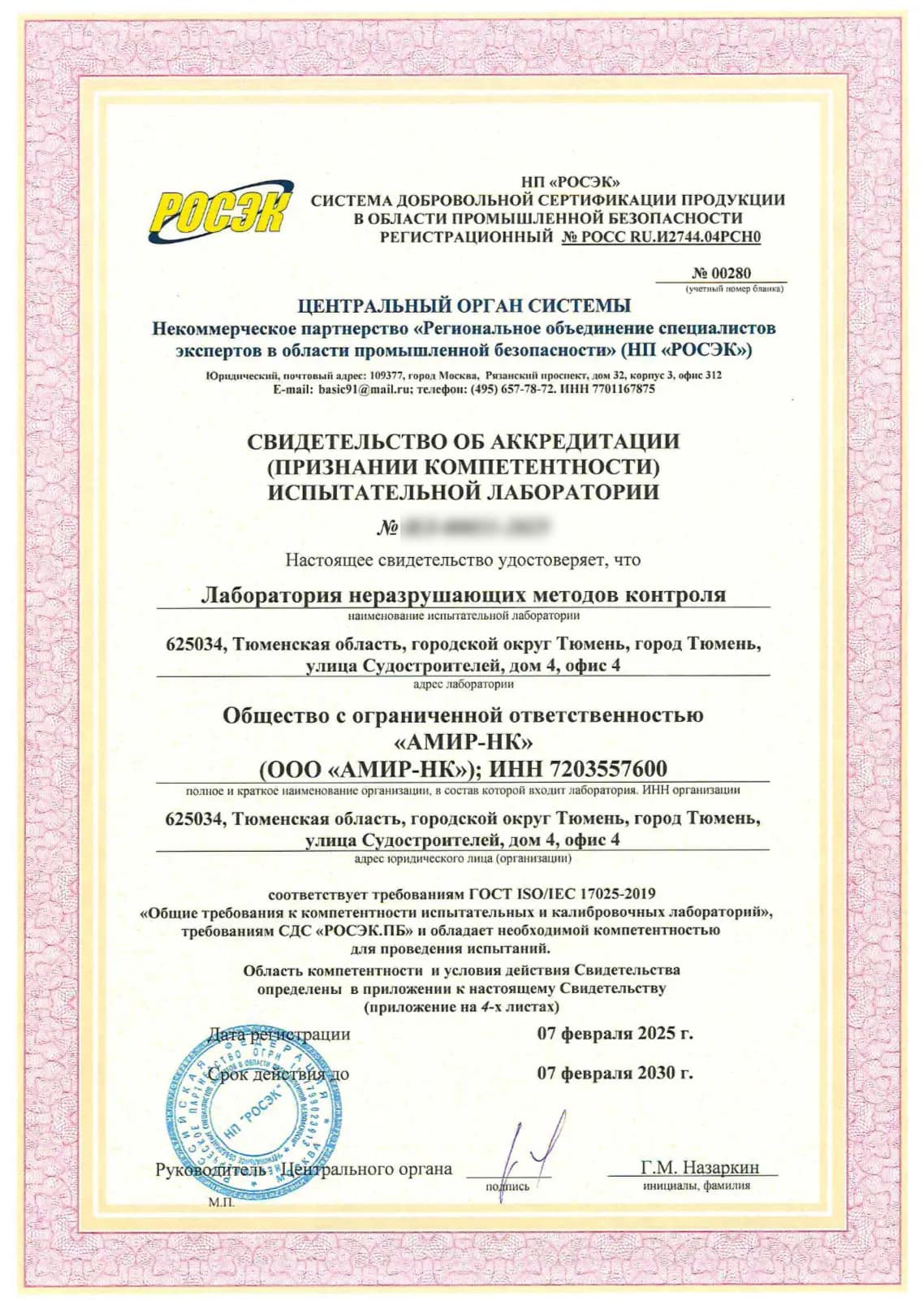 Санитарно-эпидемиологическое заключение